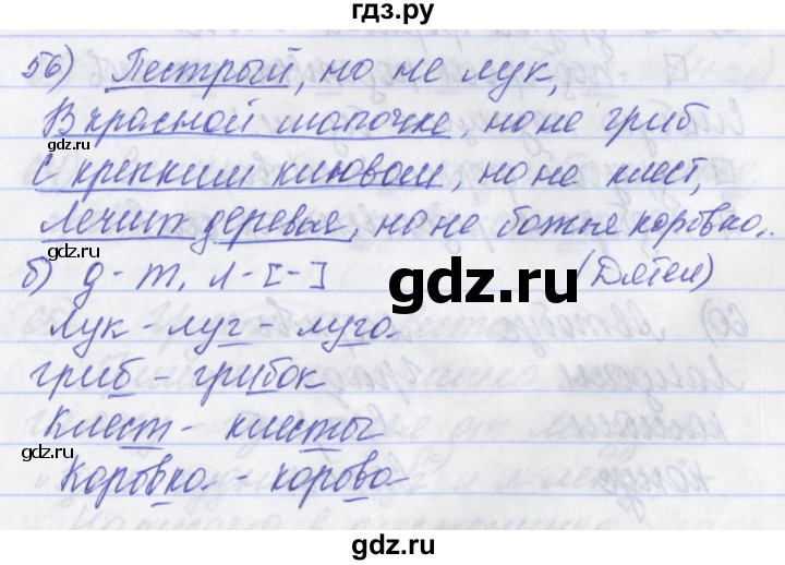 ГДЗ по русскому языку 2 класс Яковлева рабочая тетрадь (Нечаева)  тетрадь №2. упражнение - 56, Решебник №1