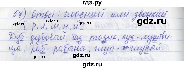 ГДЗ по русскому языку 2 класс Яковлева рабочая тетрадь (Нечаева)  тетрадь №2. упражнение - 57, Решебник №1