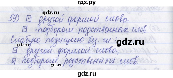 ГДЗ по русскому языку 2 класс Яковлева рабочая тетрадь (Нечаева)  тетрадь №2. упражнение - 59, Решебник №1