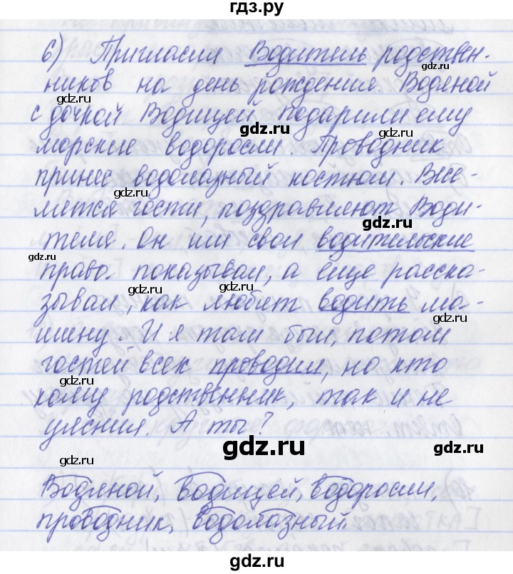 ГДЗ по русскому языку 2 класс Яковлева рабочая тетрадь (Нечаева)  тетрадь №2. упражнение - 6, Решебник №1