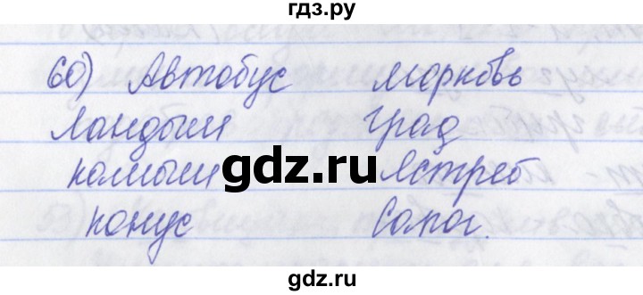ГДЗ по русскому языку 2 класс Яковлева рабочая тетрадь (Нечаева)  тетрадь №2. упражнение - 60, Решебник №1