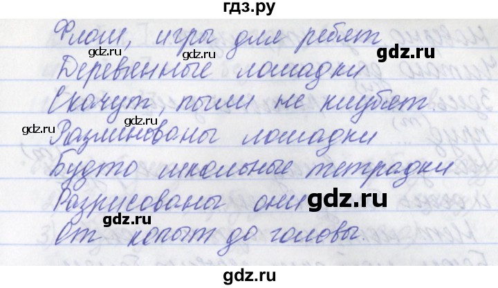 ГДЗ по русскому языку 2 класс Яковлева рабочая тетрадь (Нечаева)  тетрадь №2. упражнение - 61, Решебник №1