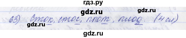 ГДЗ по русскому языку 2 класс Яковлева рабочая тетрадь (Нечаева)  тетрадь №2. упражнение - 63, Решебник №1