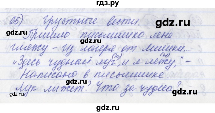 ГДЗ по русскому языку 2 класс Яковлева рабочая тетрадь (Нечаева)  тетрадь №2. упражнение - 65, Решебник №1