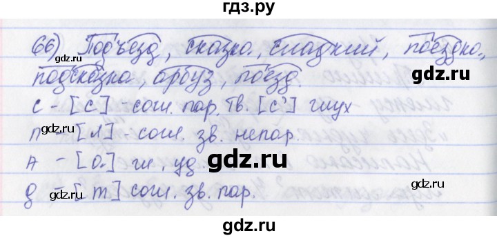 ГДЗ по русскому языку 2 класс Яковлева рабочая тетрадь (Нечаева)  тетрадь №2. упражнение - 66, Решебник №1