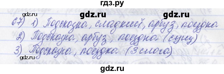 ГДЗ по русскому языку 2 класс Яковлева рабочая тетрадь (Нечаева)  тетрадь №2. упражнение - 67, Решебник №1