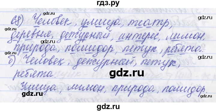 ГДЗ по русскому языку 2 класс Яковлева рабочая тетрадь (Нечаева)  тетрадь №2. упражнение - 68, Решебник №1