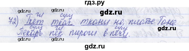 ГДЗ по русскому языку 2 класс Яковлева рабочая тетрадь (Нечаева)  тетрадь №2. упражнение - 72, Решебник №1