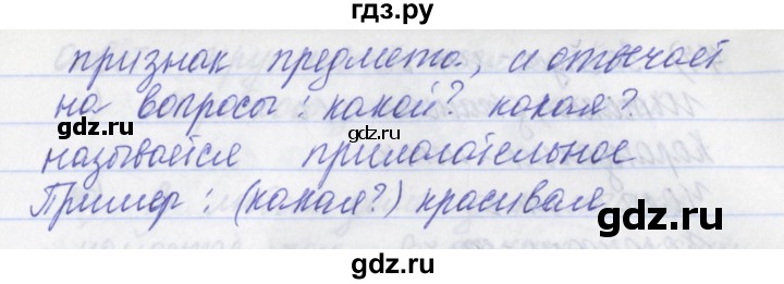 ГДЗ по русскому языку 2 класс Яковлева рабочая тетрадь (Нечаева)  тетрадь №2. упражнение - 73, Решебник №1