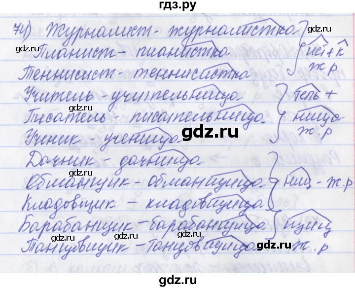 ГДЗ по русскому языку 2 класс Яковлева рабочая тетрадь (Нечаева)  тетрадь №2. упражнение - 74, Решебник №1