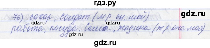 ГДЗ по русскому языку 2 класс Яковлева рабочая тетрадь (Нечаева)  тетрадь №2. упражнение - 76, Решебник №1