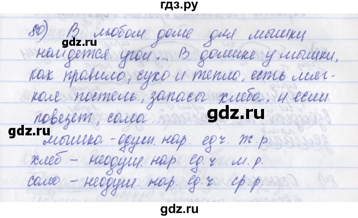 ГДЗ по русскому языку 2 класс Яковлева рабочая тетрадь (Нечаева)  тетрадь №2. упражнение - 80, Решебник №1