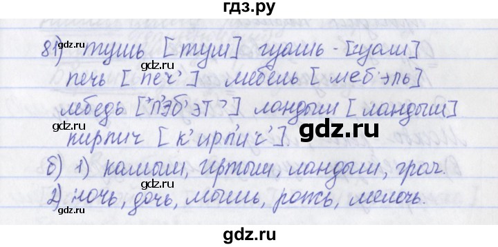 ГДЗ по русскому языку 2 класс Яковлева рабочая тетрадь (Нечаева)  тетрадь №2. упражнение - 81, Решебник №1