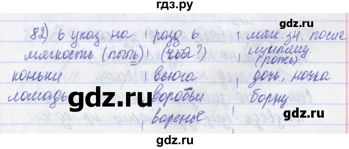 ГДЗ по русскому языку 2 класс Яковлева рабочая тетрадь (Нечаева)  тетрадь №2. упражнение - 82, Решебник №1