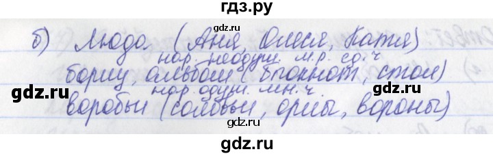 ГДЗ по русскому языку 2 класс Яковлева рабочая тетрадь (Нечаева)  тетрадь №2. упражнение - 82, Решебник №1