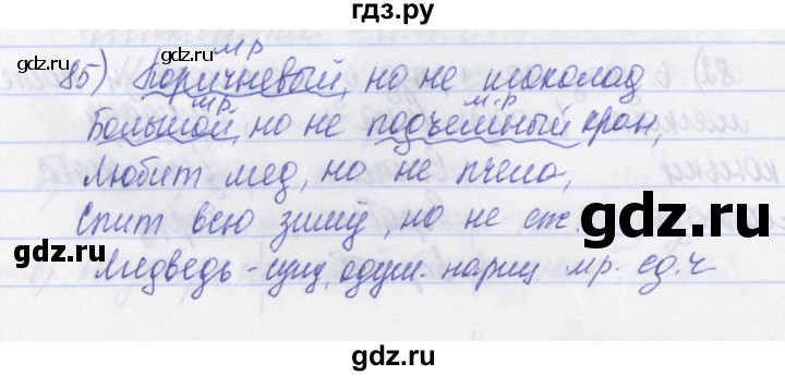 ГДЗ по русскому языку 2 класс Яковлева рабочая тетрадь (Нечаева)  тетрадь №2. упражнение - 85, Решебник №1