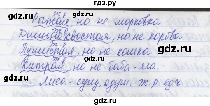 ГДЗ по русскому языку 2 класс Яковлева рабочая тетрадь (Нечаева)  тетрадь №2. упражнение - 85, Решебник №1
