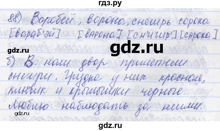 ГДЗ по русскому языку 2 класс Яковлева рабочая тетрадь (Нечаева)  тетрадь №2. упражнение - 88, Решебник №1