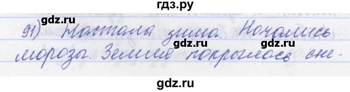ГДЗ по русскому языку 2 класс Яковлева рабочая тетрадь (Нечаева)  тетрадь №2. упражнение - 91, Решебник №1