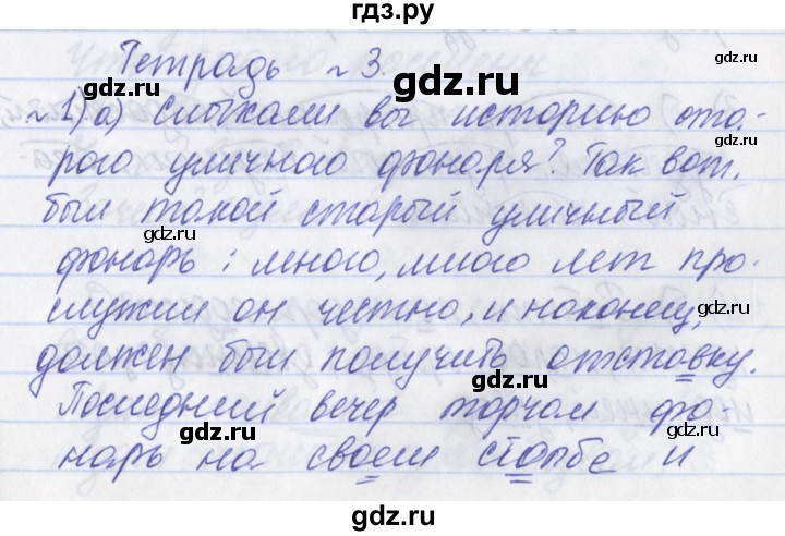 ГДЗ по русскому языку 2 класс Яковлева рабочая тетрадь (Нечаева)  тетрадь №3. упражнение - 1, Решебник №1