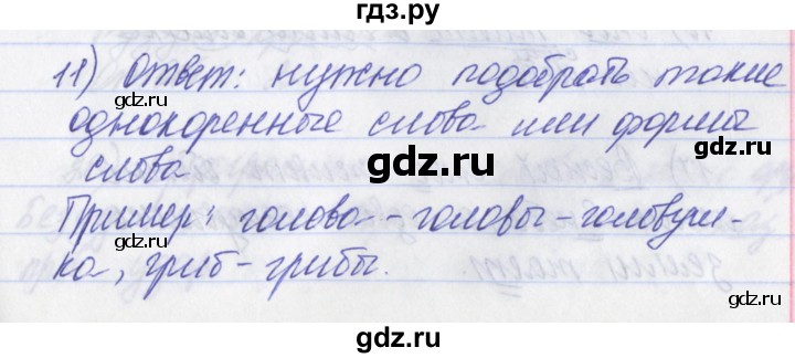 ГДЗ по русскому языку 2 класс Яковлева рабочая тетрадь (Нечаева)  тетрадь №3. упражнение - 11, Решебник №1