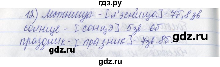 ГДЗ по русскому языку 2 класс Яковлева рабочая тетрадь (Нечаева)  тетрадь №3. упражнение - 12, Решебник №1
