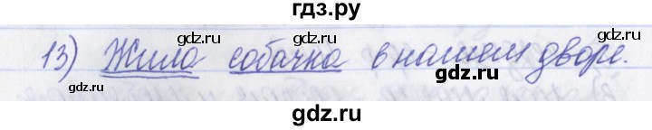 ГДЗ по русскому языку 2 класс Яковлева рабочая тетрадь (Нечаева)  тетрадь №3. упражнение - 13, Решебник №1