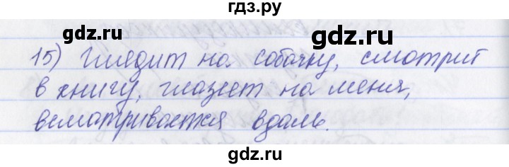 ГДЗ по русскому языку 2 класс Яковлева рабочая тетрадь (Нечаева)  тетрадь №3. упражнение - 15, Решебник №1