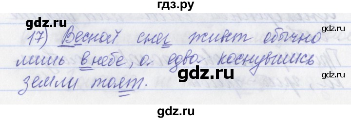 ГДЗ по русскому языку 2 класс Яковлева рабочая тетрадь (Нечаева)  тетрадь №3. упражнение - 17, Решебник №1