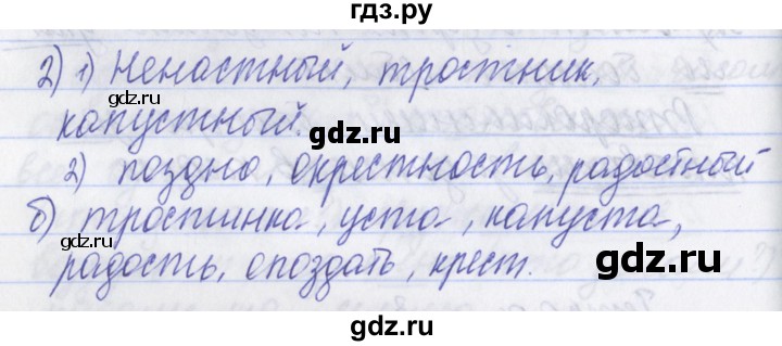 ГДЗ по русскому языку 2 класс Яковлева рабочая тетрадь (Нечаева)  тетрадь №3. упражнение - 2, Решебник №1