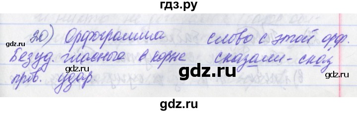 ГДЗ по русскому языку 2 класс Яковлева рабочая тетрадь (Нечаева)  тетрадь №3. упражнение - 20, Решебник №1