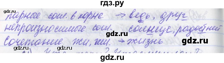 ГДЗ по русскому языку 2 класс Яковлева рабочая тетрадь (Нечаева)  тетрадь №3. упражнение - 20, Решебник №1