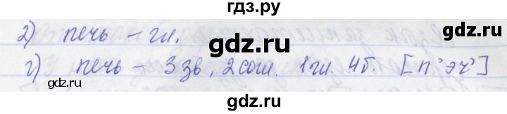 ГДЗ по русскому языку 2 класс Яковлева рабочая тетрадь (Нечаева)  тетрадь №3. упражнение - 23, Решебник №1