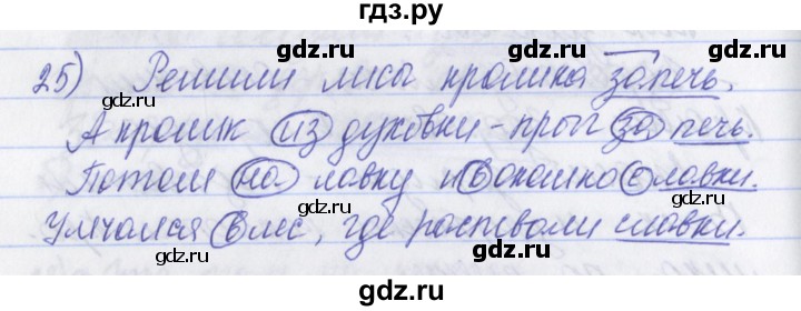 ГДЗ по русскому языку 2 класс Яковлева рабочая тетрадь (Нечаева)  тетрадь №3. упражнение - 25, Решебник №1