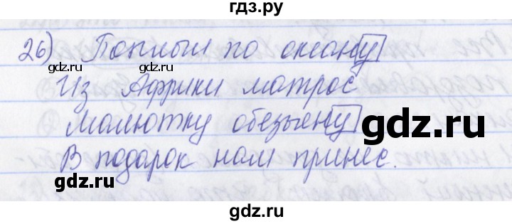 ГДЗ по русскому языку 2 класс Яковлева рабочая тетрадь (Нечаева)  тетрадь №3. упражнение - 26, Решебник №1