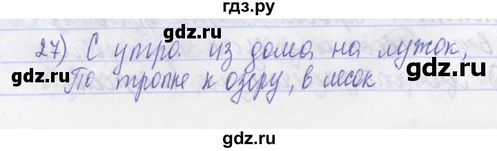 ГДЗ по русскому языку 2 класс Яковлева рабочая тетрадь (Нечаева)  тетрадь №3. упражнение - 27, Решебник №1