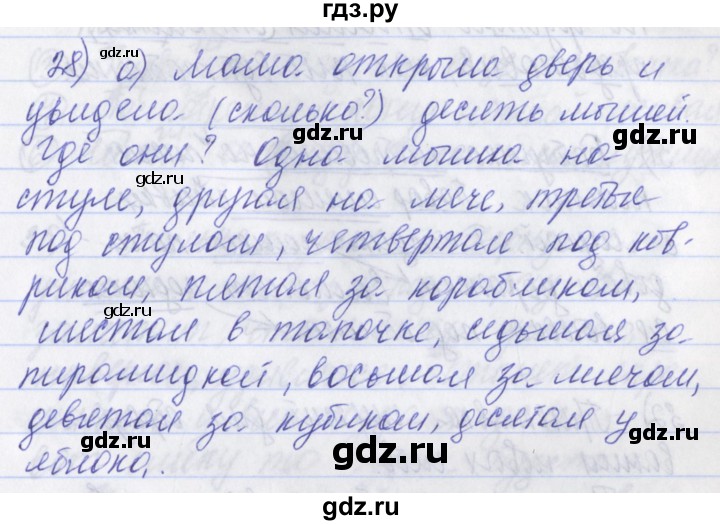 ГДЗ по русскому языку 2 класс Яковлева рабочая тетрадь (Нечаева)  тетрадь №3. упражнение - 28, Решебник №1