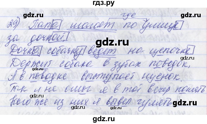ГДЗ по русскому языку 2 класс Яковлева рабочая тетрадь (Нечаева)  тетрадь №3. упражнение - 29, Решебник №1