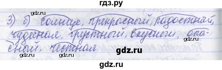 ГДЗ по русскому языку 2 класс Яковлева рабочая тетрадь (Нечаева)  тетрадь №3. упражнение - 3, Решебник №1