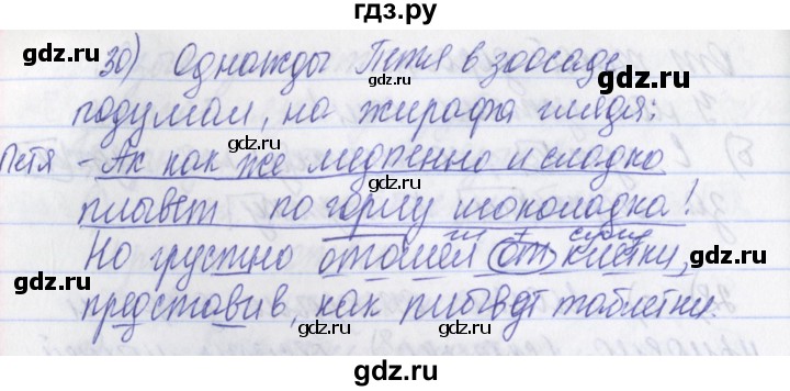 ГДЗ по русскому языку 2 класс Яковлева рабочая тетрадь (Нечаева)  тетрадь №3. упражнение - 30, Решебник №1