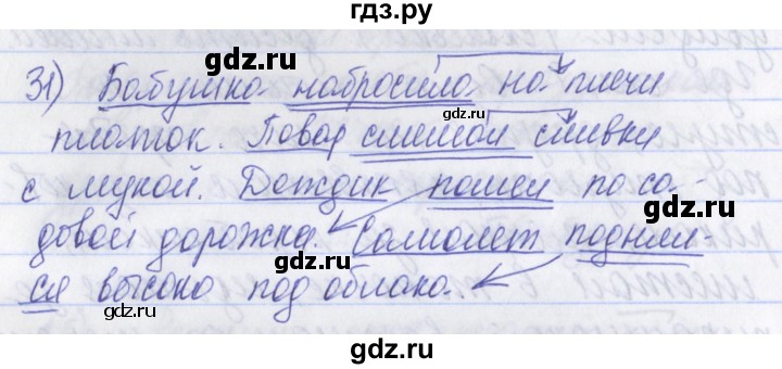 ГДЗ по русскому языку 2 класс Яковлева рабочая тетрадь (Нечаева)  тетрадь №3. упражнение - 31, Решебник №1