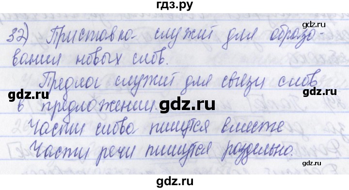 ГДЗ по русскому языку 2 класс Яковлева рабочая тетрадь (Нечаева)  тетрадь №3. упражнение - 32, Решебник №1