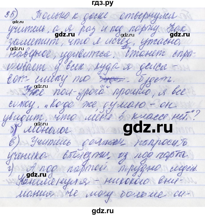 ГДЗ по русскому языку 2 класс Яковлева рабочая тетрадь (Нечаева)  тетрадь №3. упражнение - 35, Решебник №1
