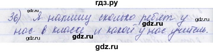 ГДЗ по русскому языку 2 класс Яковлева рабочая тетрадь (Нечаева)  тетрадь №3. упражнение - 36, Решебник №1