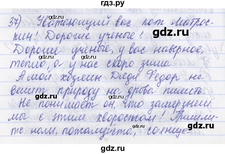 ГДЗ по русскому языку 2 класс Яковлева рабочая тетрадь (Нечаева)  тетрадь №3. упражнение - 37, Решебник №1