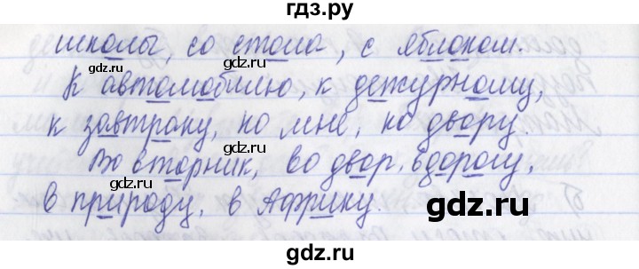 ГДЗ по русскому языку 2 класс Яковлева рабочая тетрадь (Нечаева)  тетрадь №3. упражнение - 38, Решебник №1