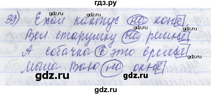 ГДЗ по русскому языку 2 класс Яковлева рабочая тетрадь (Нечаева)  тетрадь №3. упражнение - 39, Решебник №1