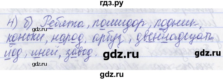 ГДЗ по русскому языку 2 класс Яковлева рабочая тетрадь (Нечаева)  тетрадь №3. упражнение - 4, Решебник №1