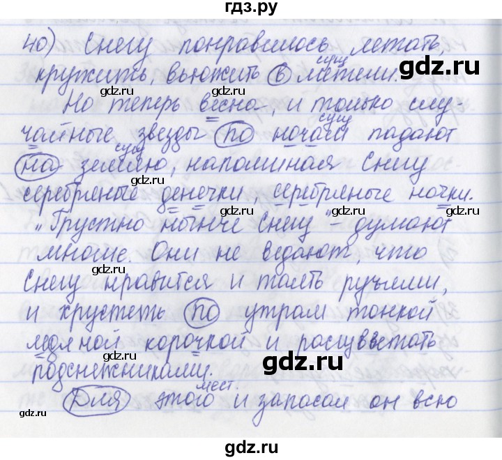 ГДЗ по русскому языку 2 класс Яковлева рабочая тетрадь (Нечаева)  тетрадь №3. упражнение - 40, Решебник №1