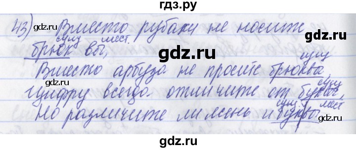 ГДЗ по русскому языку 2 класс Яковлева рабочая тетрадь (Нечаева)  тетрадь №3. упражнение - 44, Решебник №1
